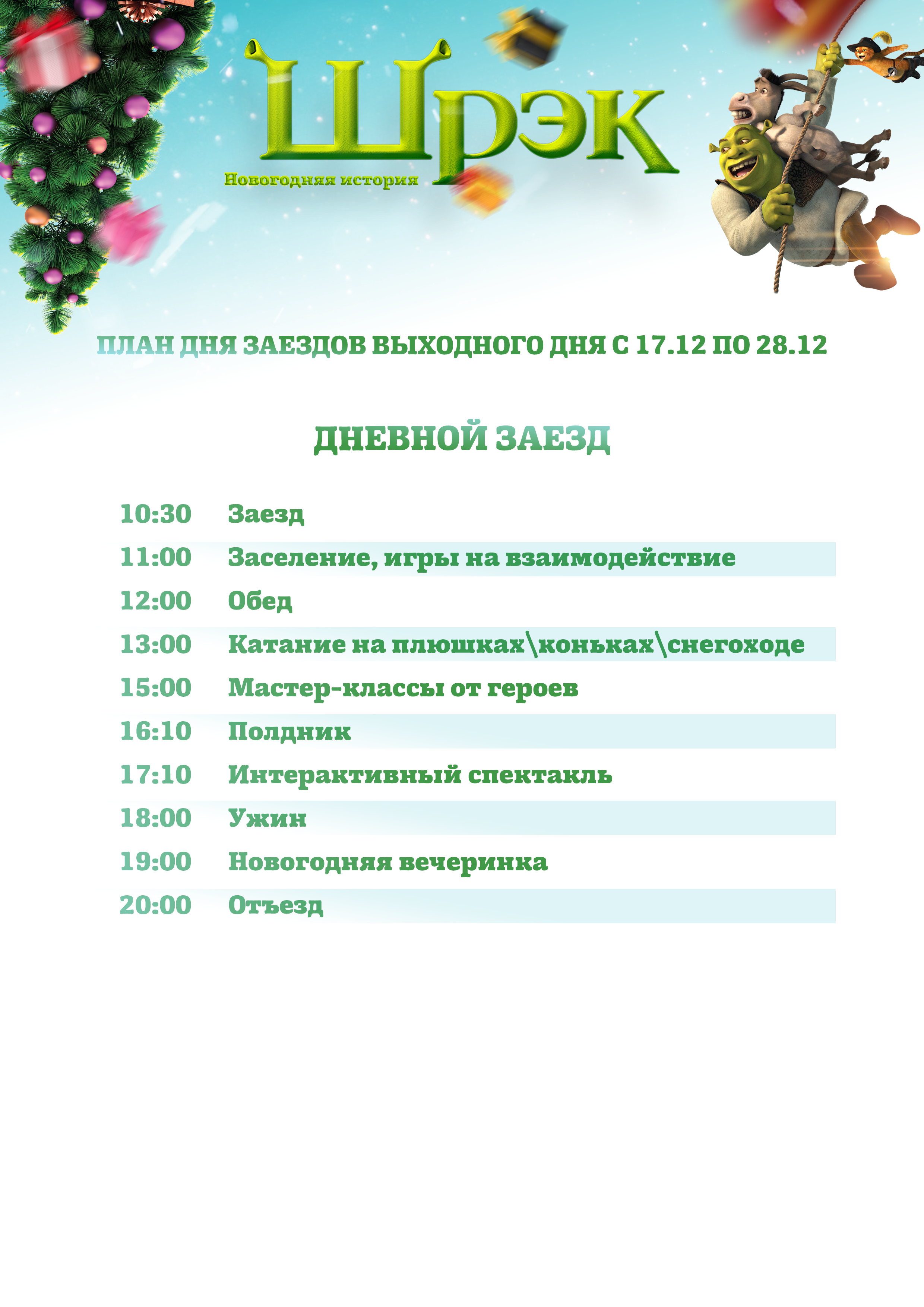 Шрек Новогодние Истории Шрек Новогодние Истории
